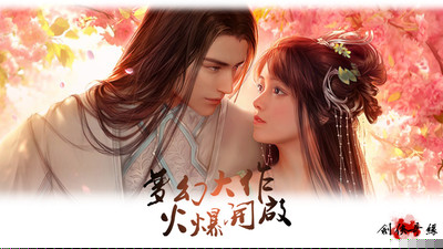 剑侠奇缘 果盘版