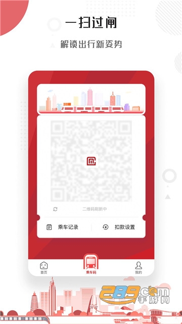 常州地铁官方版v2.8.0安卓版