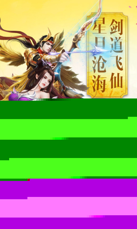 御剑决手游APP