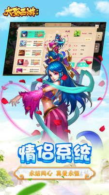 大圣西游 BT版