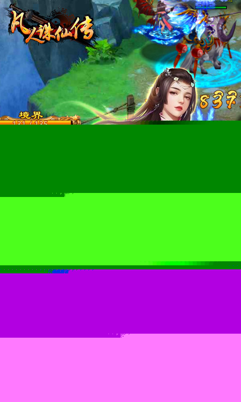 凡人诛仙传 BT版