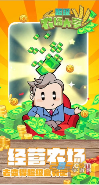 超级农场大亨游戏无限金币版v1.2