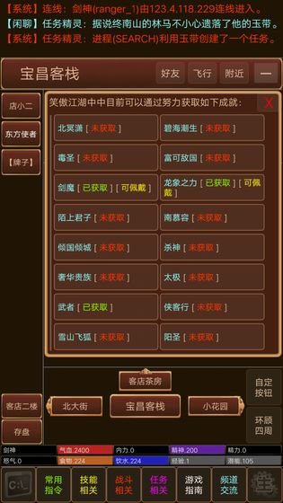 仗剑江湖MUDAPP