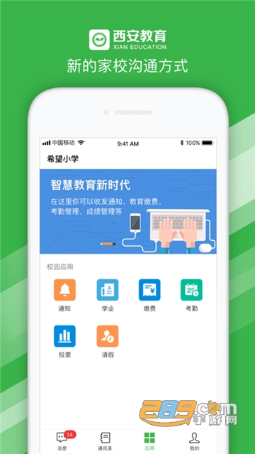 黔西南教育云平台登录app官方最新版