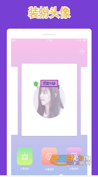 头像装扮-个性定制appv1.8.0