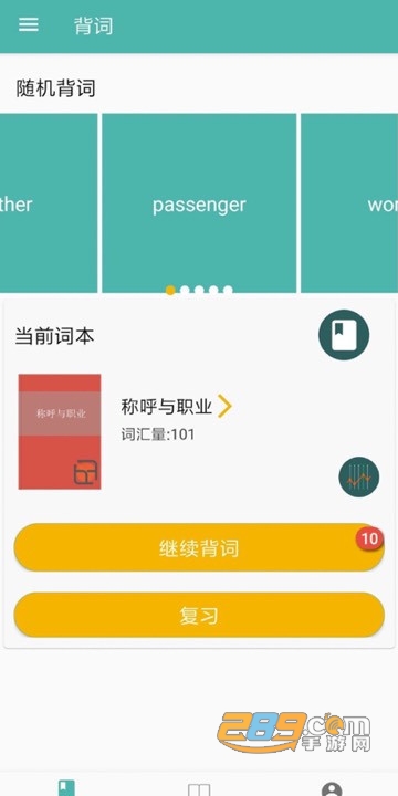 好好背单词免费版v1.0.3最新版
