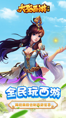 大圣西游 BT版