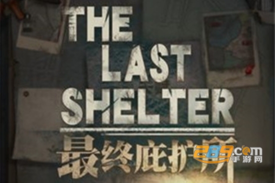 最终庇护所无限钞票食物内购破解版
