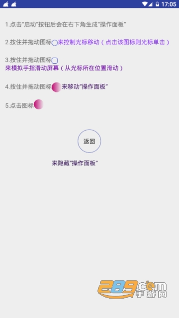 免root模拟手指触控免费版1.0最新版