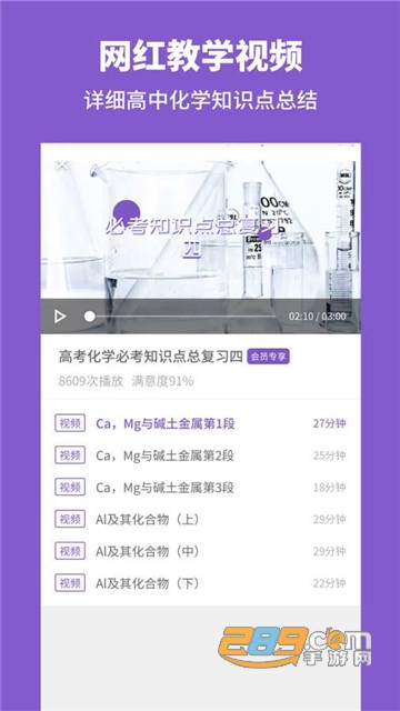 高中化学知识点v2.2.9安卓版