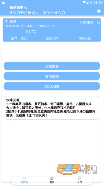 微信充电术软件(微信摇一摇充电软件)v1.1手机版