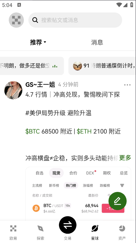 TOSHI币交易所app下载官网最新版本v6.166.0官方版