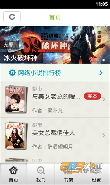 呼呼小说appv1.0.0
