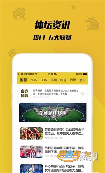 虎竞体育appv1.0.1
