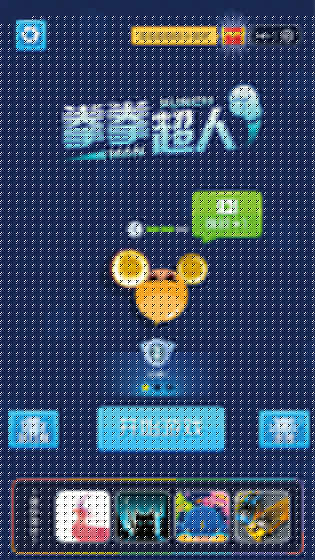 拳拳超人