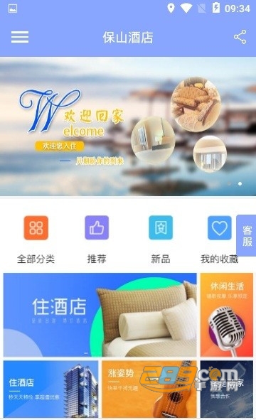 保山酒店appv1.0.0