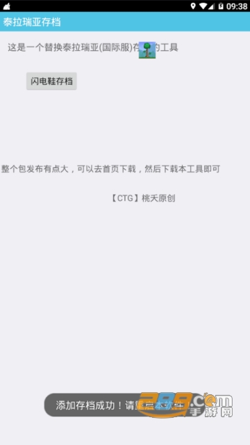 泰拉瑞亚存档修改器v1.0安卓免root版