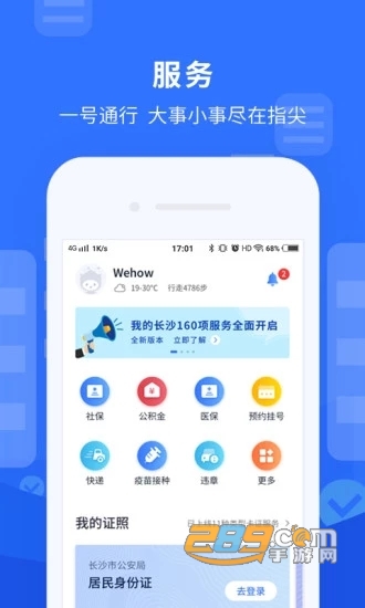 我的长沙一网通办appv3.4.2官方版
