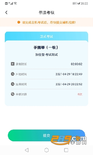 考级小助手软件下载2022最新官方版v1.0.4安卓版