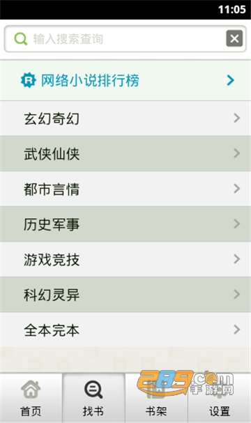 呼呼小说appv1.0.0