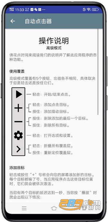 自动点击器汉化版v4.0.7免费版