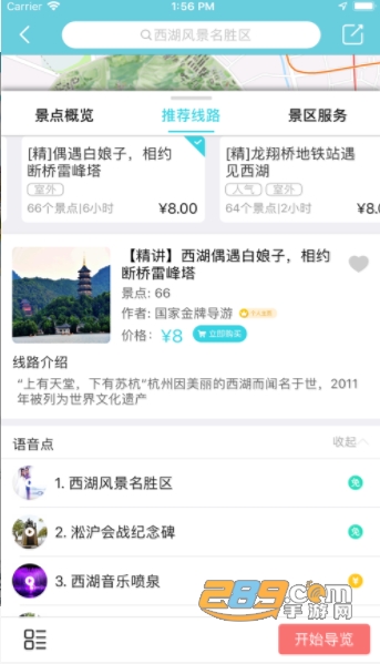 小鹿导游app自助导游免费版v3.6.9