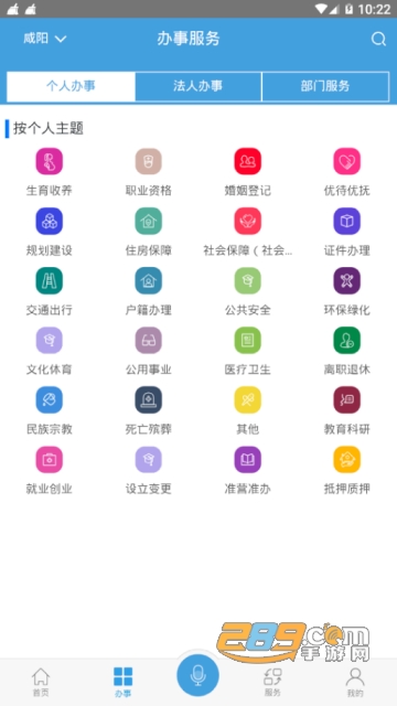 掌上咸阳通app(咸阳政务服务网)v1.0.0官方安卓版