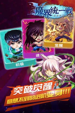 魔界统一战 百度版APP