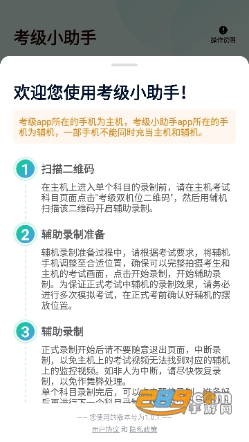 考级小助手软件下载2022最新官方版v1.0.4安卓版