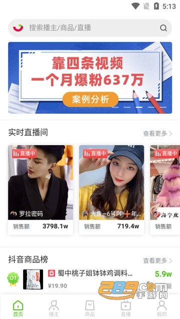 飞瓜数据分析app破解版v1.3.4最新版