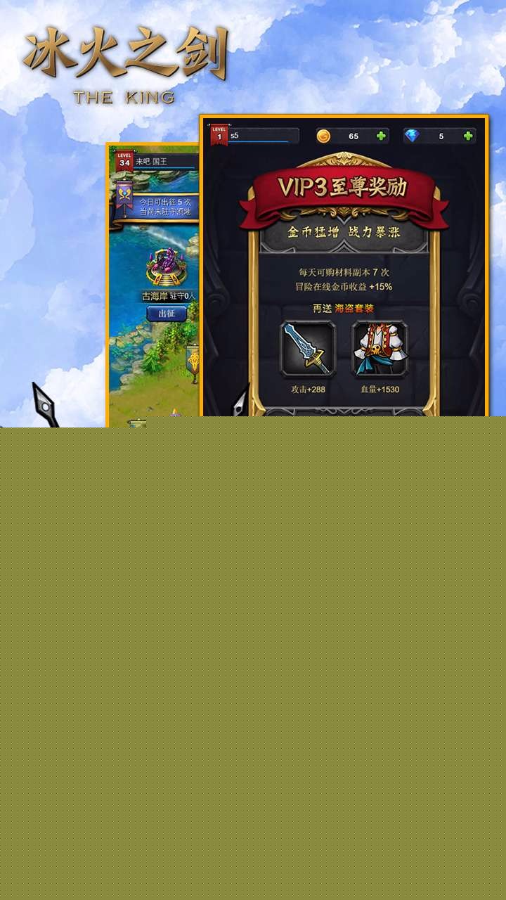 冰火之剑 九游版