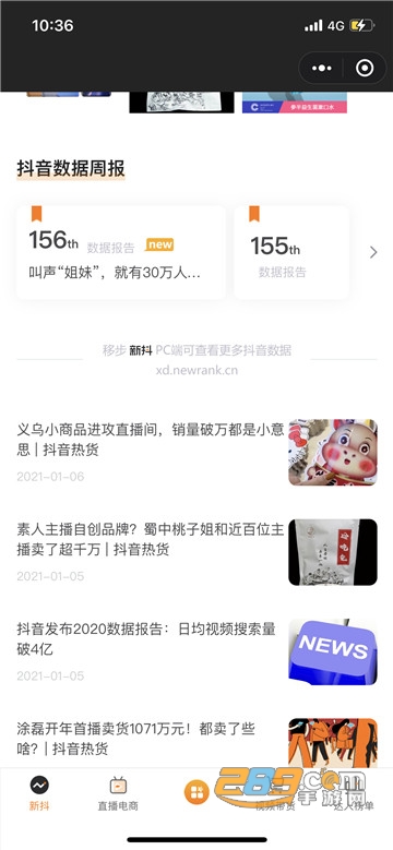 飞瓜数据分析平台v1.0官方版