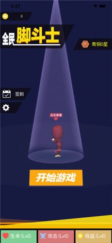 全民脚斗士