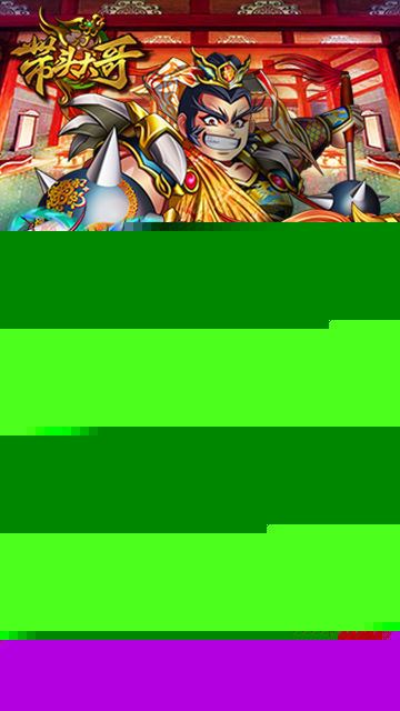 带头大哥 BT版