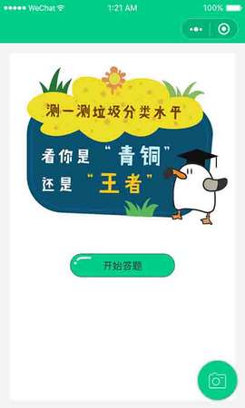 小鸥垃圾分类appv1.0.0