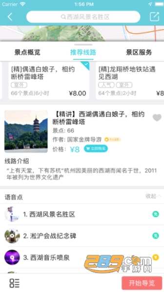 小鹿导游app自助导游免费版v3.6.9