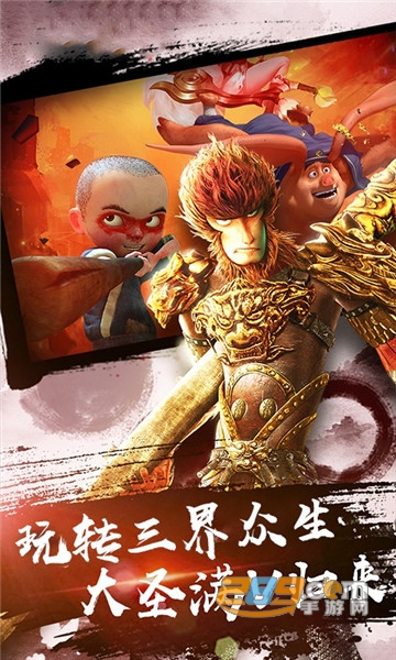 大圣归来之踏碎凌霄满V版v1.1.1.1最新版
