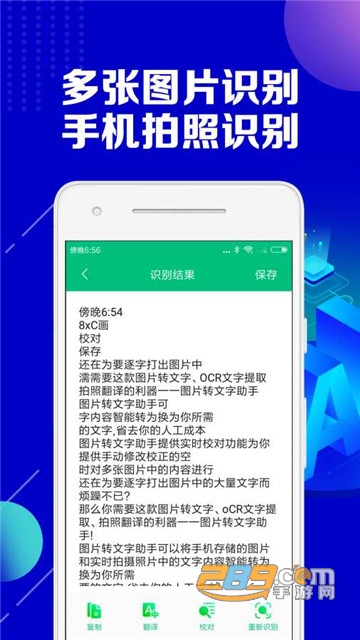 图片转文字助手免费版v2.2.8安卓版