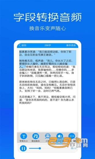文字语音转换助手V9.0安卓免费版