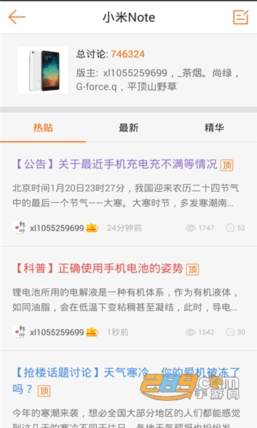 米粉的新家新小米社区内测官方版v6.1.0最新版