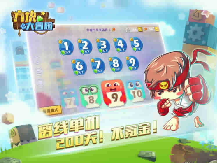 方块大冒险
