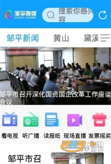 邹平融媒app 邹平融媒app