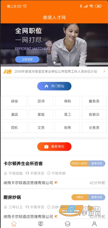 娄底人才网app手机客户端v1.0.6