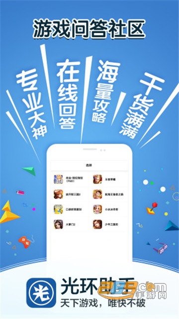 光环助手最新版本2025v5.45.1官方安卓版