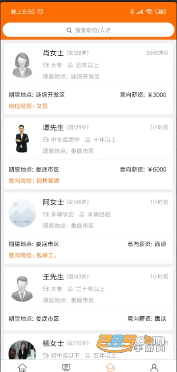 娄底人才网app手机客户端v1.0.6