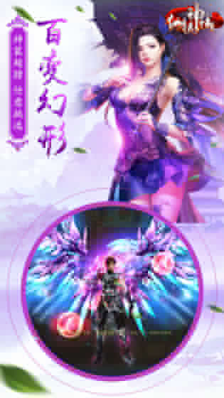 仙侠神域手游APP