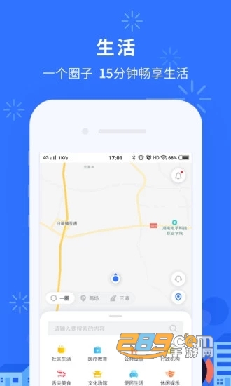 我的长沙一网通办appv3.4.2官方版