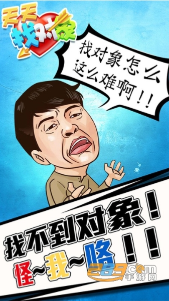 天天找对象游戏官方正式版v1.3