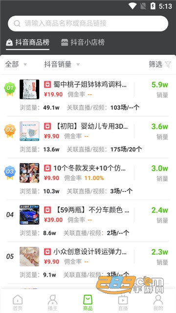 飞瓜数据分析app破解版v1.3.4最新版