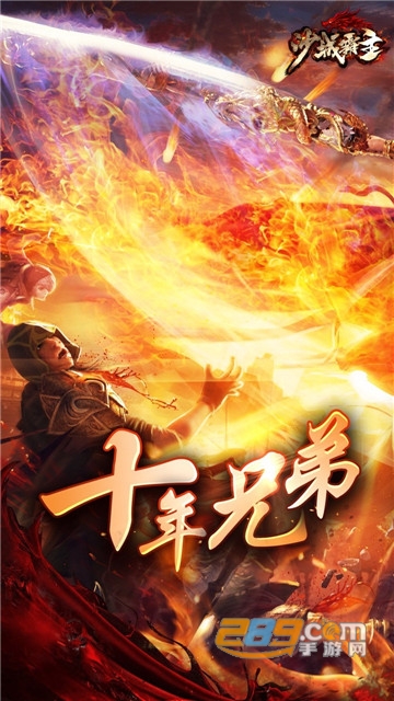 沙城霸主传奇手游v1.0.0安卓版